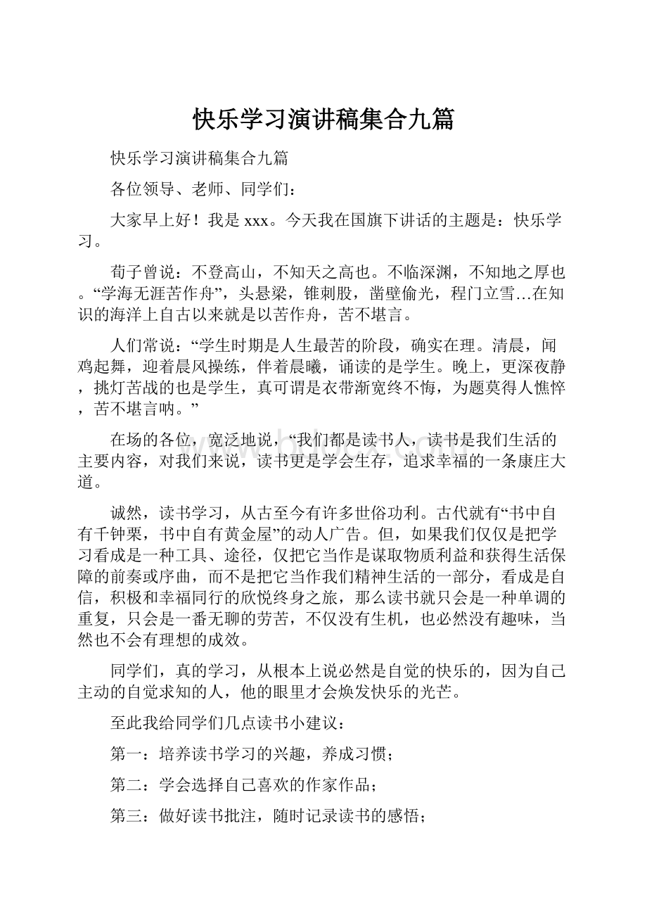 快乐学习演讲稿集合九篇.docx