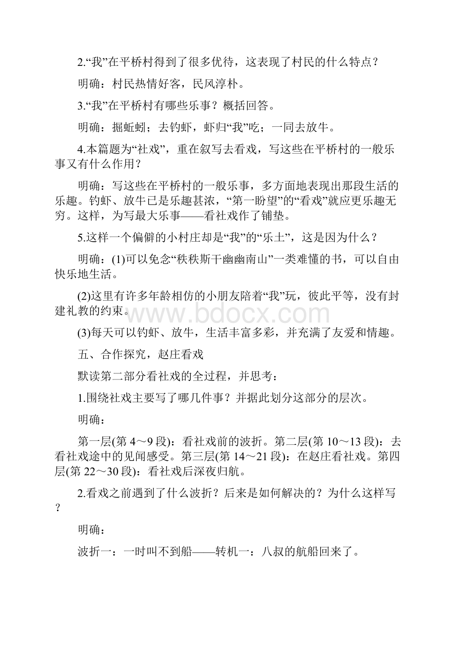 最新部编人教版八年级语文下册全册教学设计及反思第一单元.docx_第3页