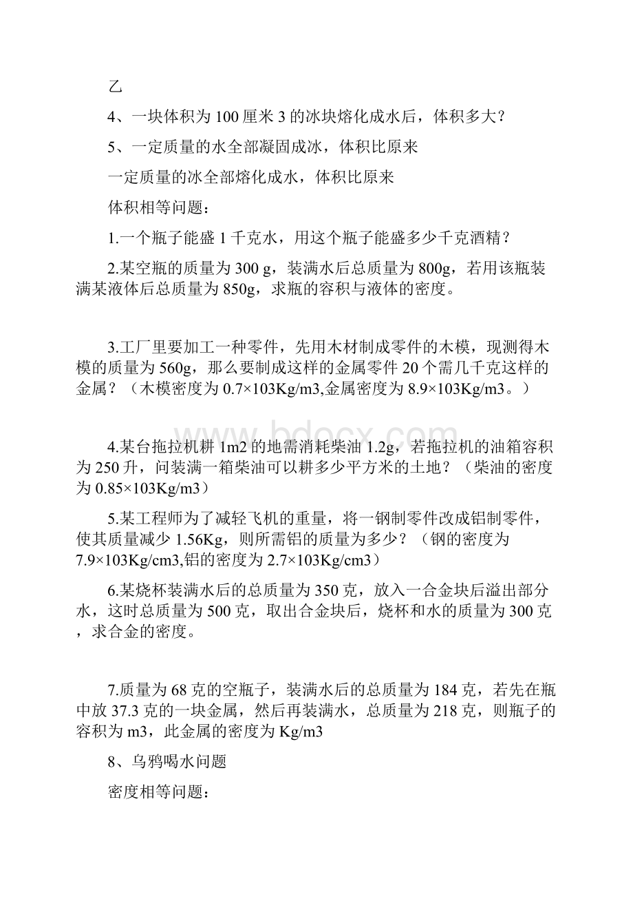 初二物理质量和密度计算题多套含答案.docx_第3页