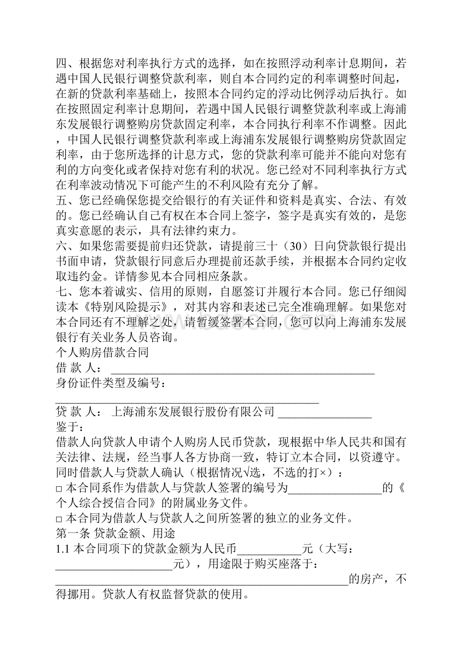 个人购房借款合同合同范本.docx_第2页