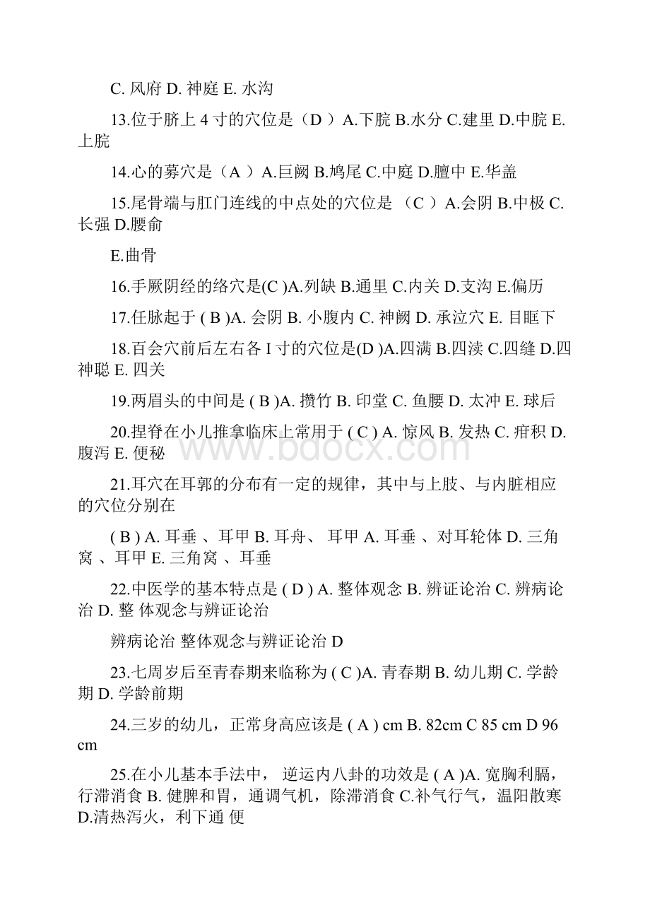 小儿推拿学考试复习题带答案.docx_第2页