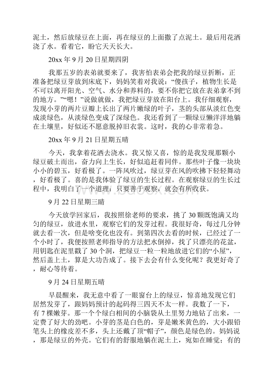 连续观察日记精选8篇.docx_第2页