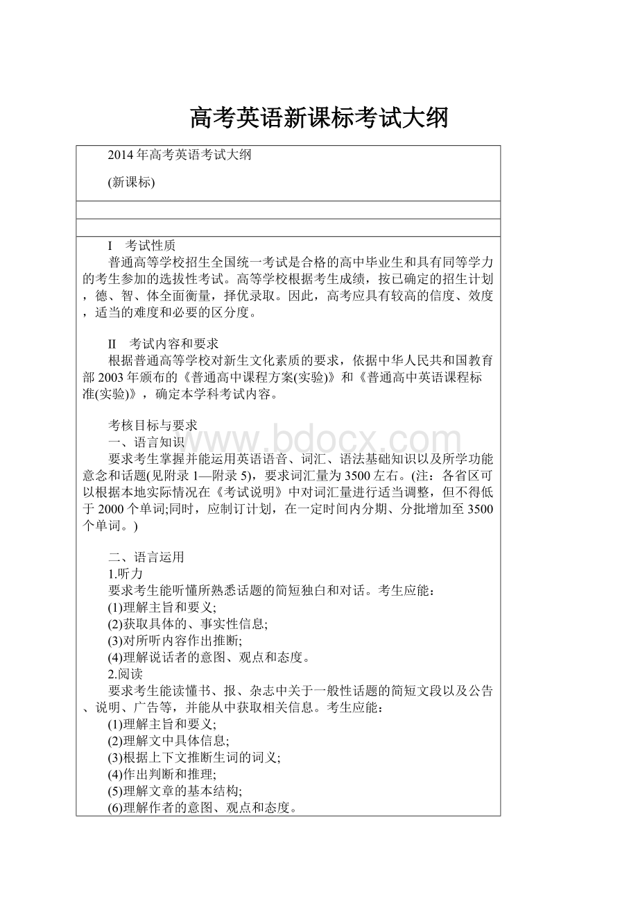 高考英语新课标考试大纲.docx