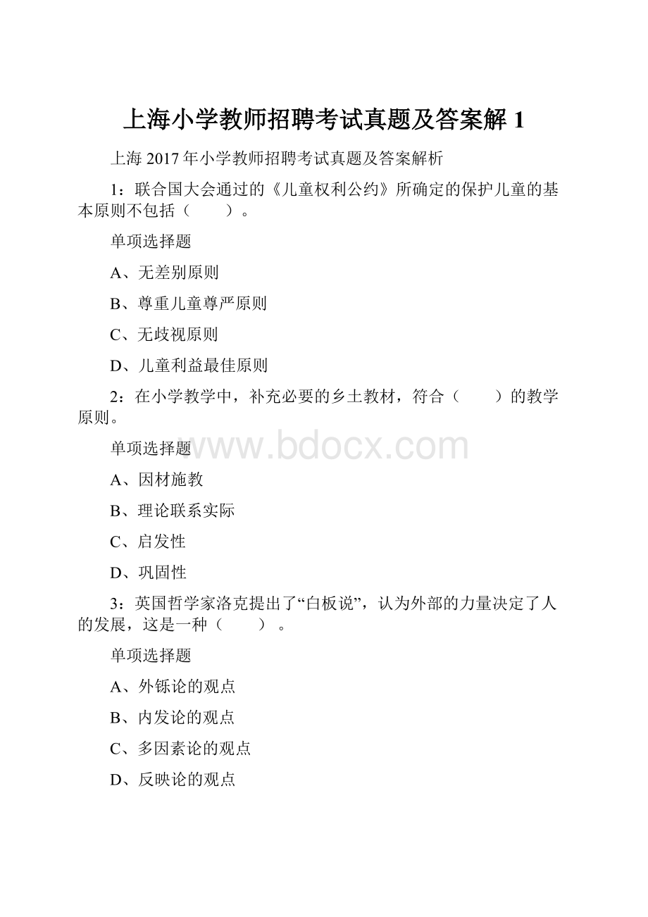 上海小学教师招聘考试真题及答案解1.docx_第1页