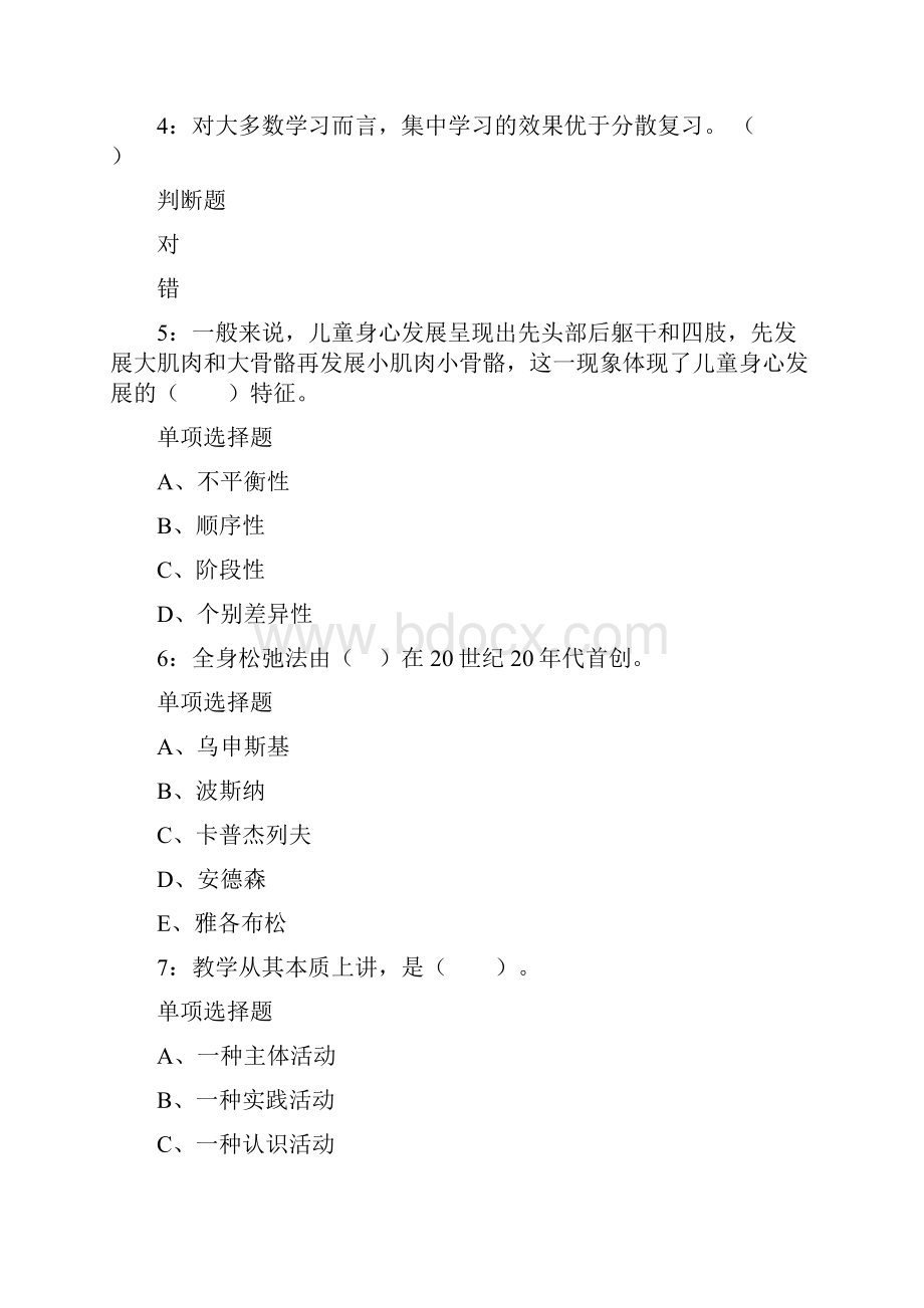 上海小学教师招聘考试真题及答案解1.docx_第2页