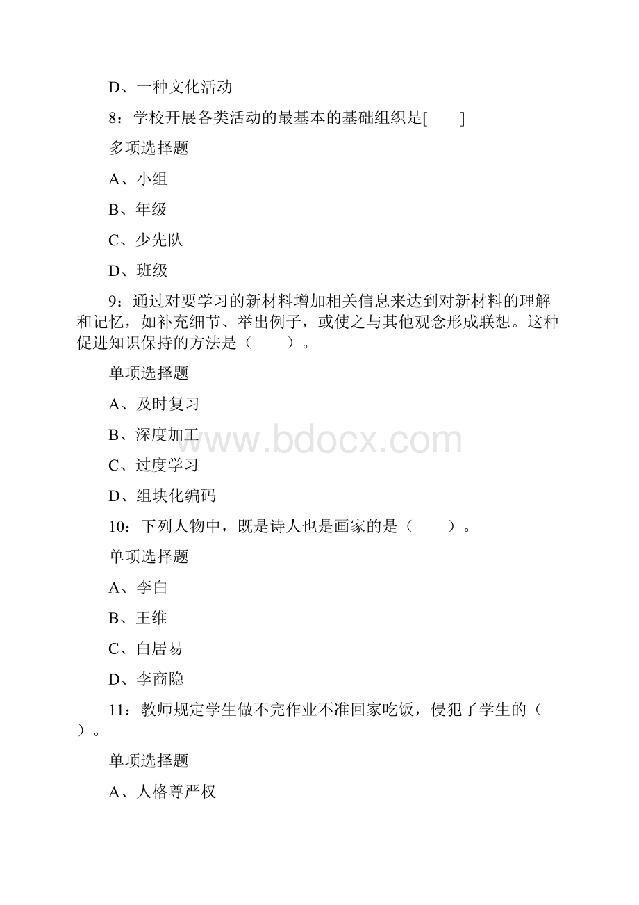 上海小学教师招聘考试真题及答案解1.docx_第3页