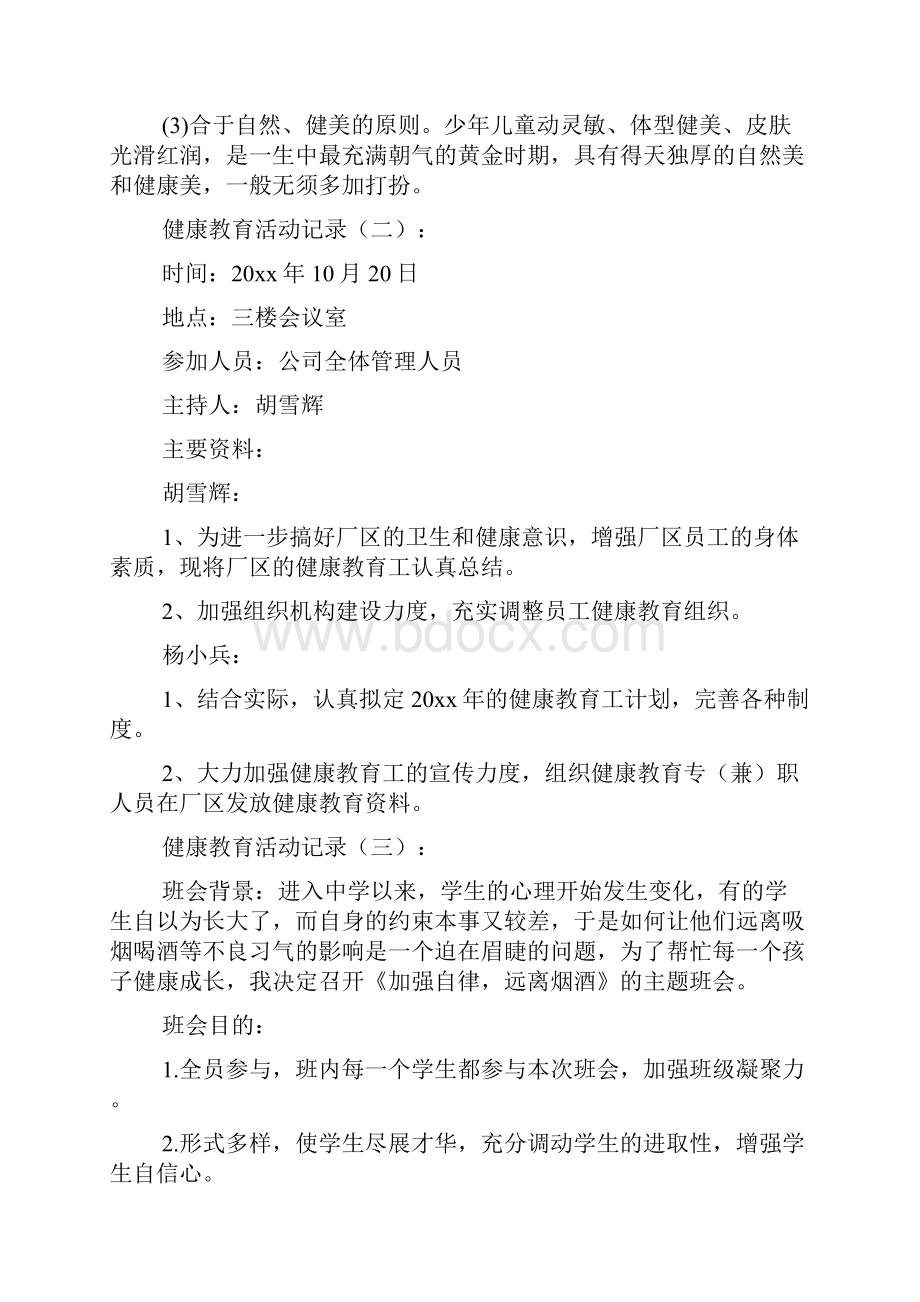 健康教育活动记录15则.docx_第2页