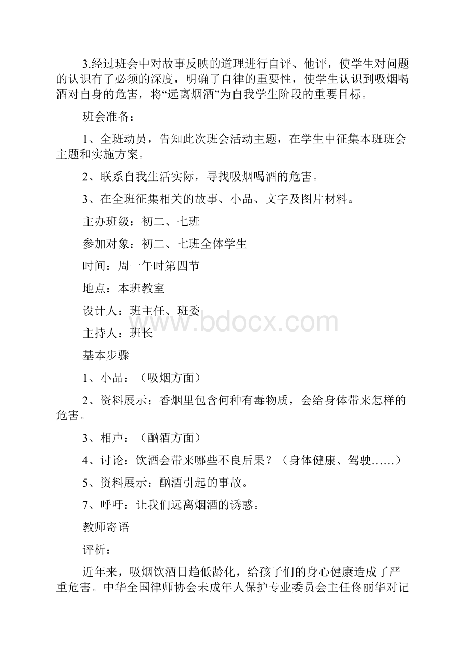 健康教育活动记录15则.docx_第3页