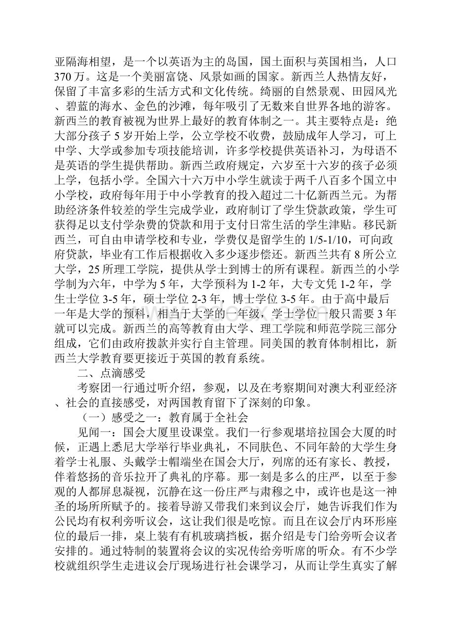 关于澳大利亚新西兰教育的考察报告详细版1.docx_第3页