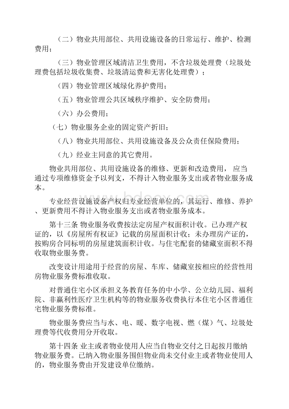 潍坊市住宅物业服务收费管理实施办法.docx_第3页