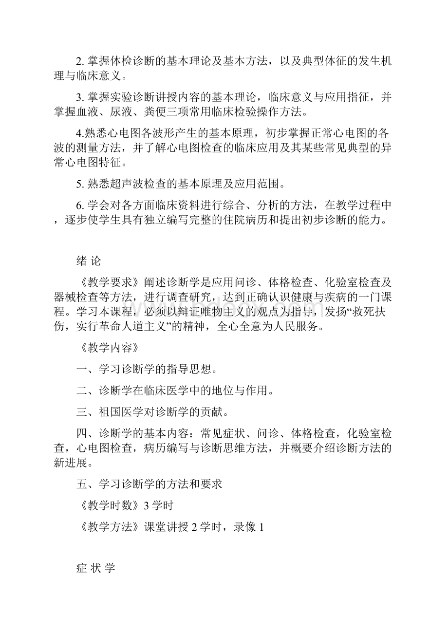 华西医科大学医学院四川大学.docx_第2页