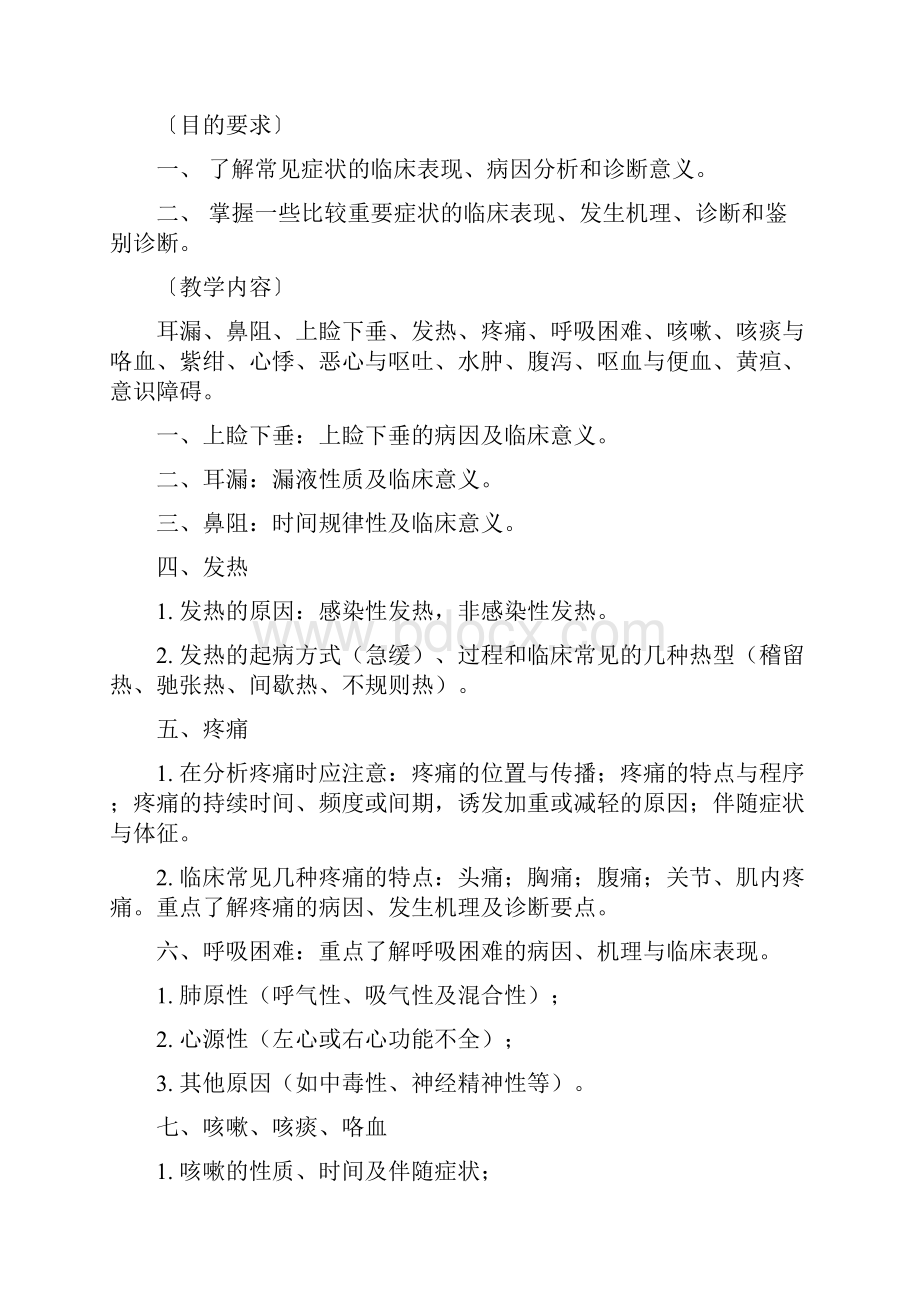 华西医科大学医学院四川大学.docx_第3页