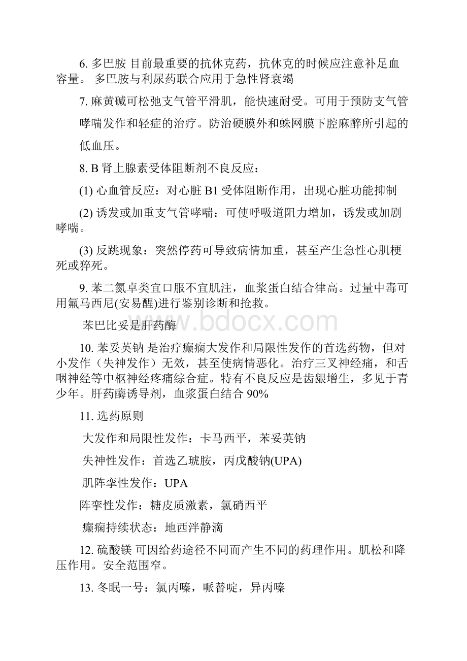 药理个人整理的重点.docx_第2页