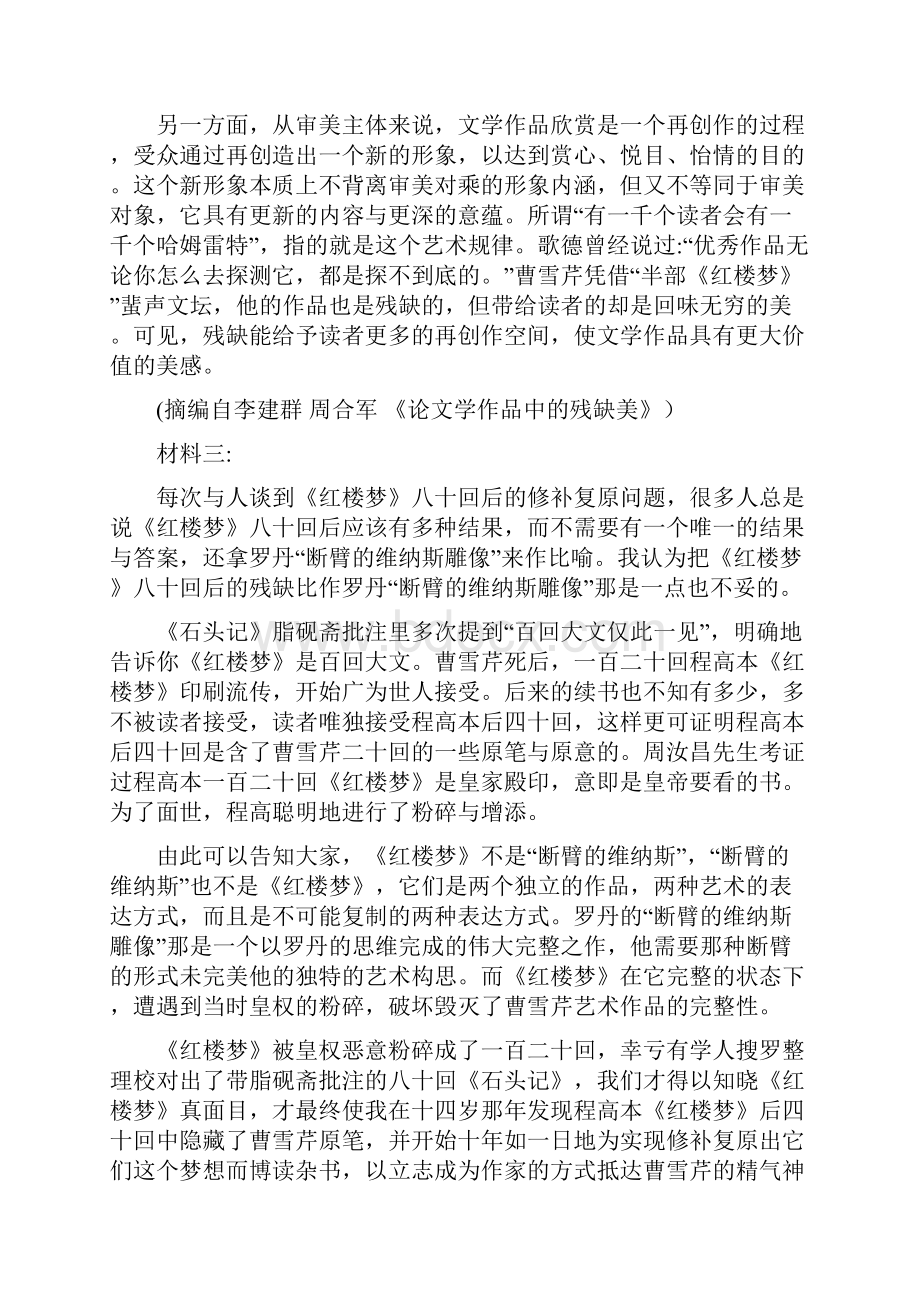 山东省日照市学年高二下学期期末考试语文试题 Word版含答案.docx_第3页