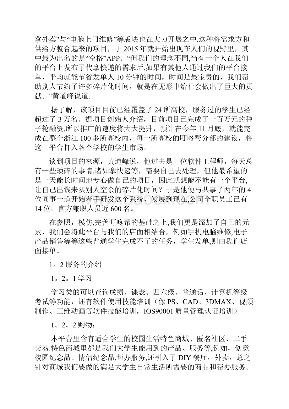 大学生互助悬赏平台策划书范本模板.docx_第2页