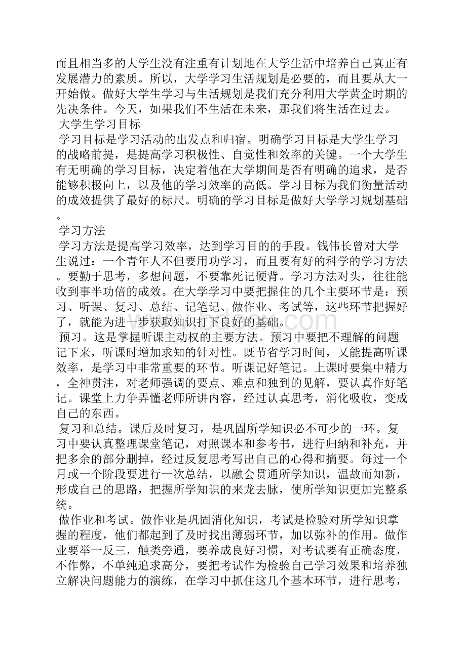 大学生新学期个人计划工作计划.docx_第3页