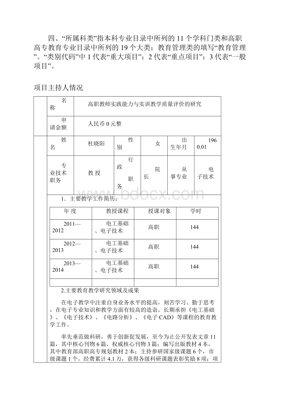 高职教师实践能力与学生实训教学质量评价的研究.docx_第2页