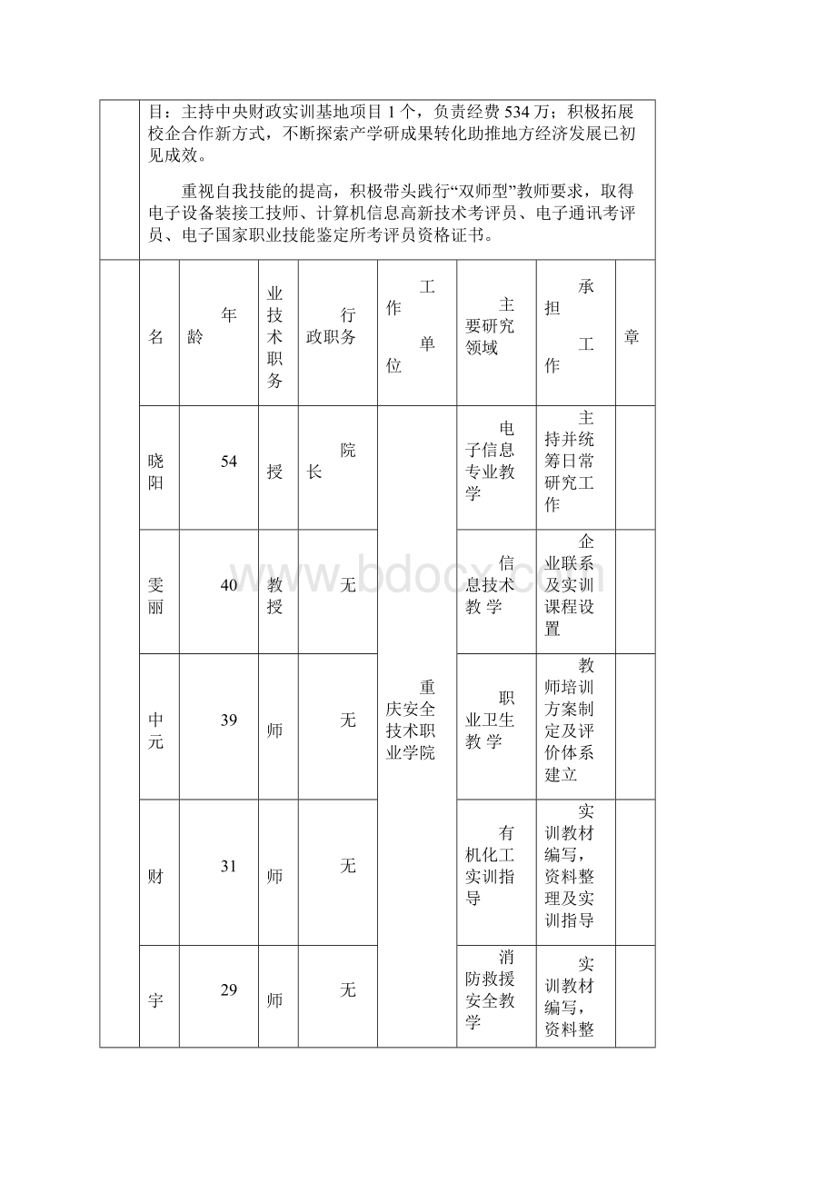 高职教师实践能力与学生实训教学质量评价的研究.docx_第3页