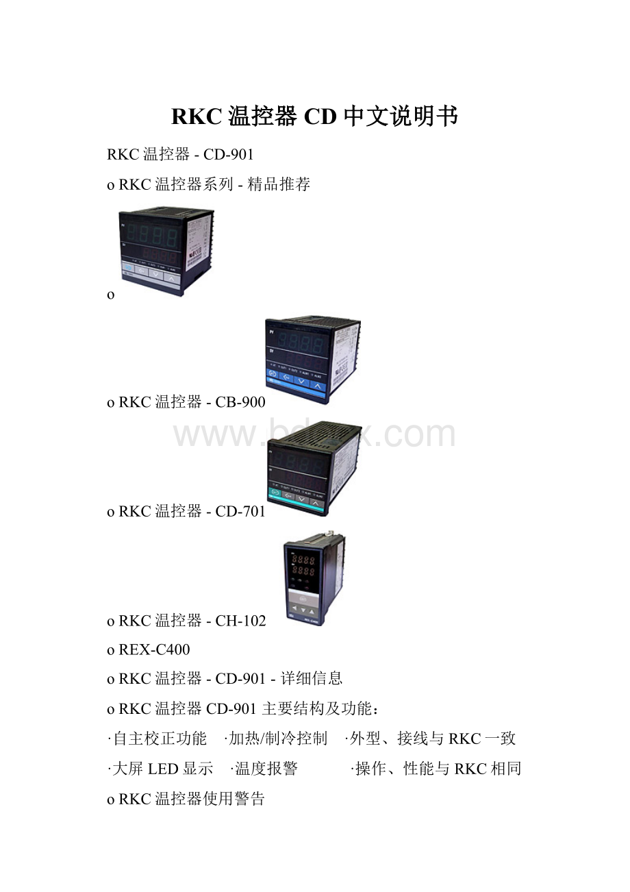 RKC温控器CD中文说明书.docx