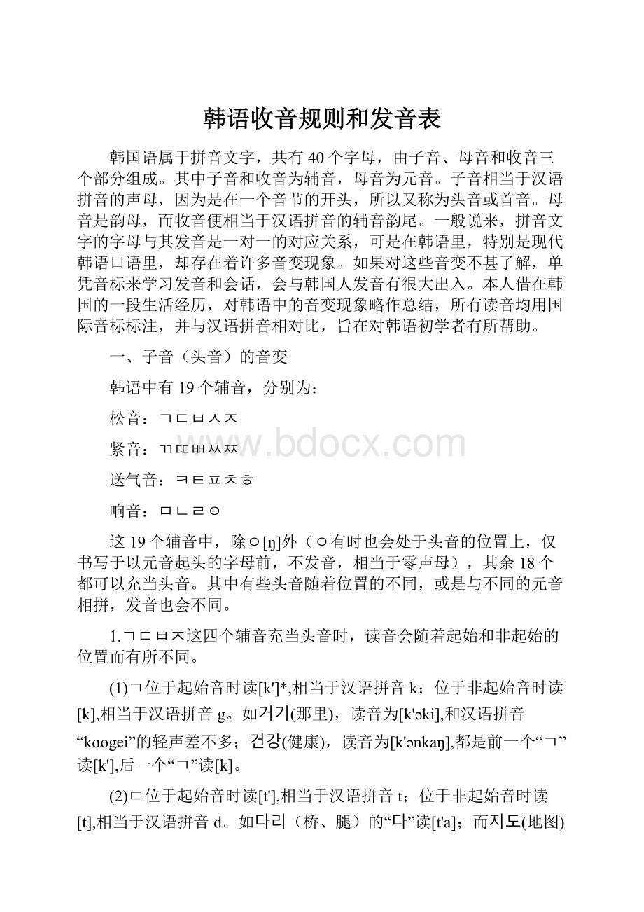 韩语收音规则和发音表.docx