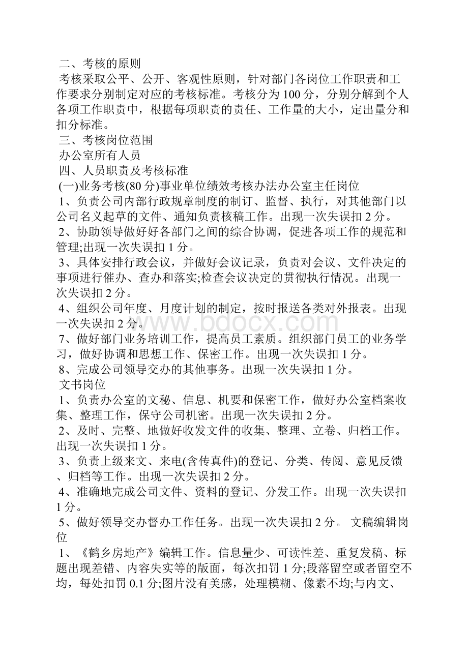 办公室考核细则 办公室考核细则表格.docx_第3页