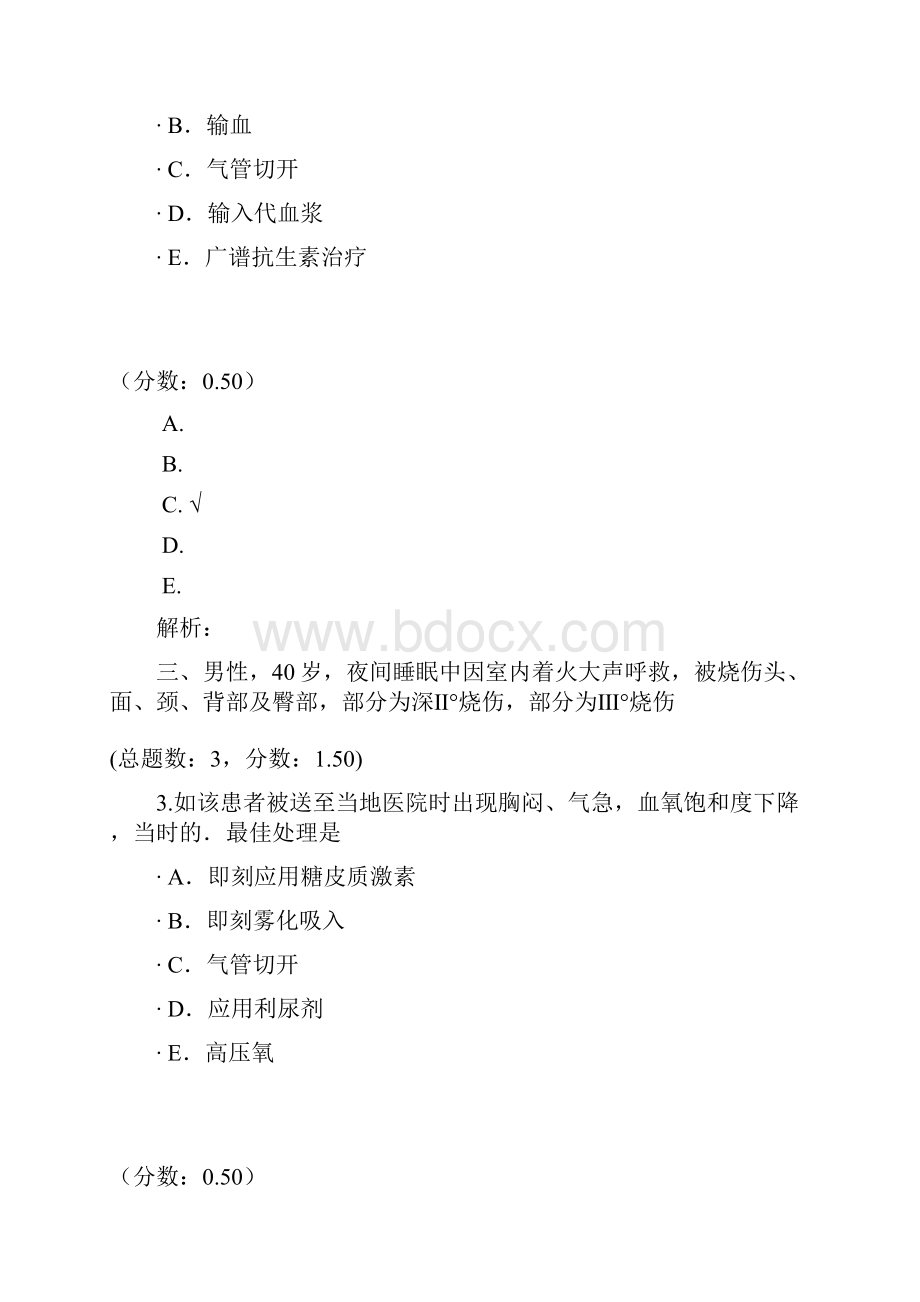 烧伤外科学专业实践能力2.docx_第2页