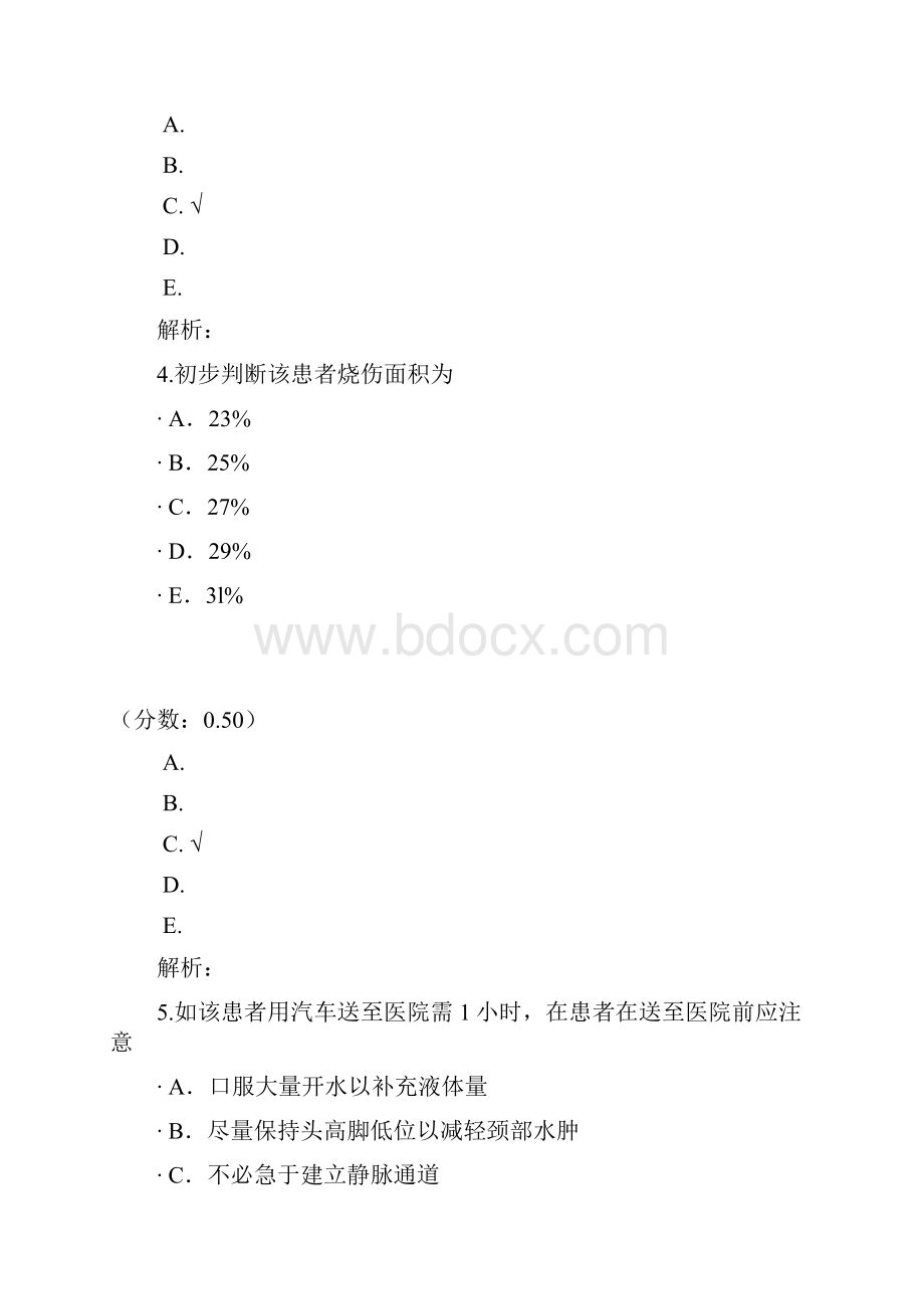 烧伤外科学专业实践能力2.docx_第3页