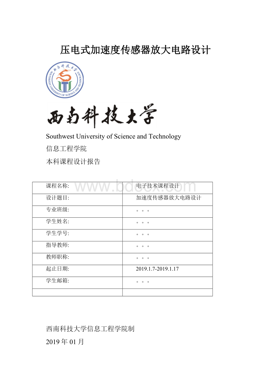 压电式加速度传感器放大电路设计.docx