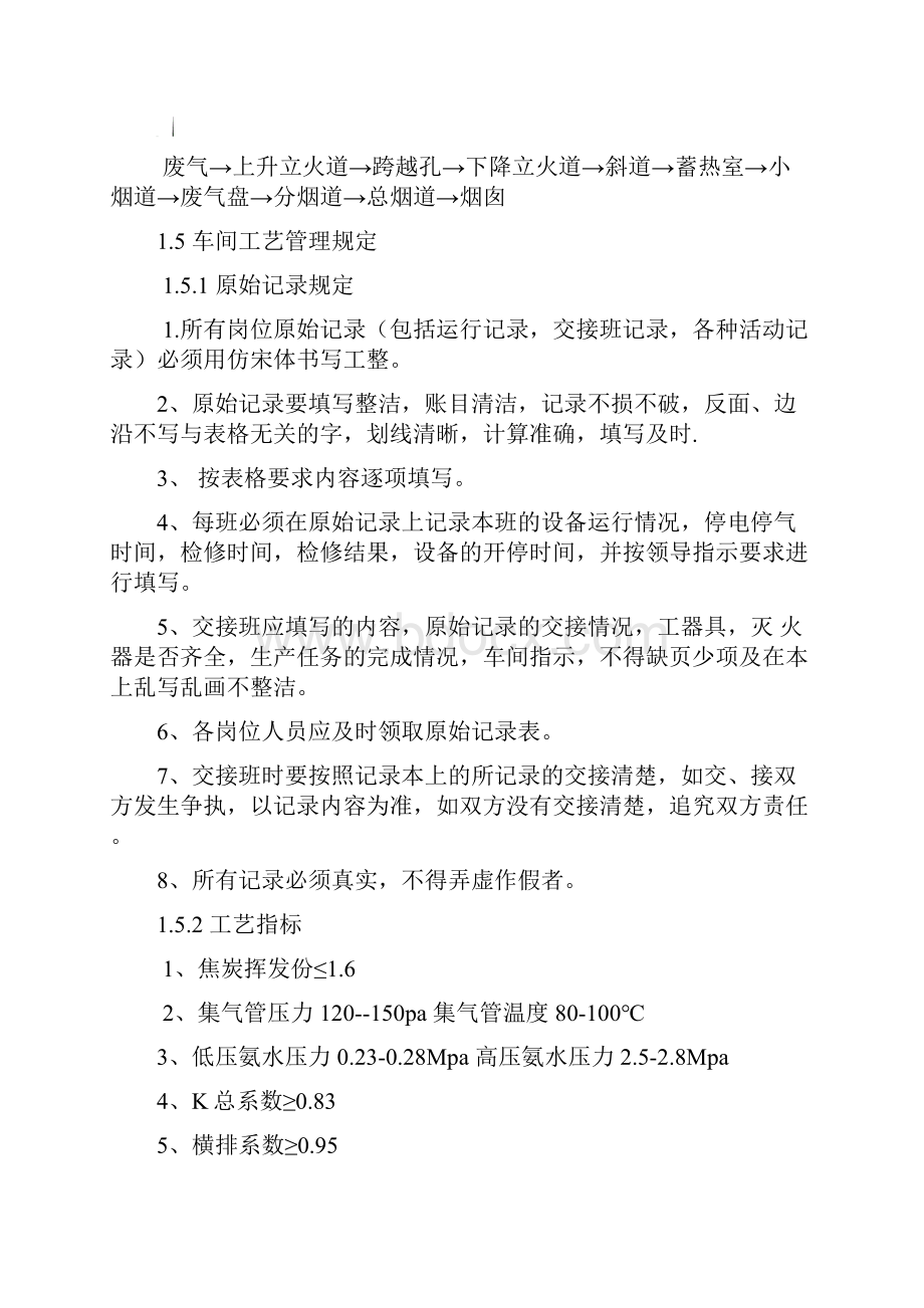 炼焦车间管理规定教学内容.docx_第3页