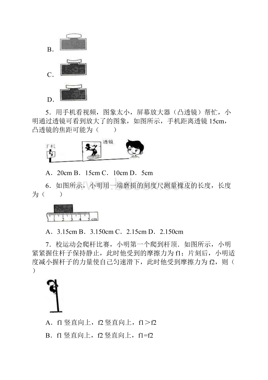 江苏省常州中考物理试题含答案解析中考.docx_第2页