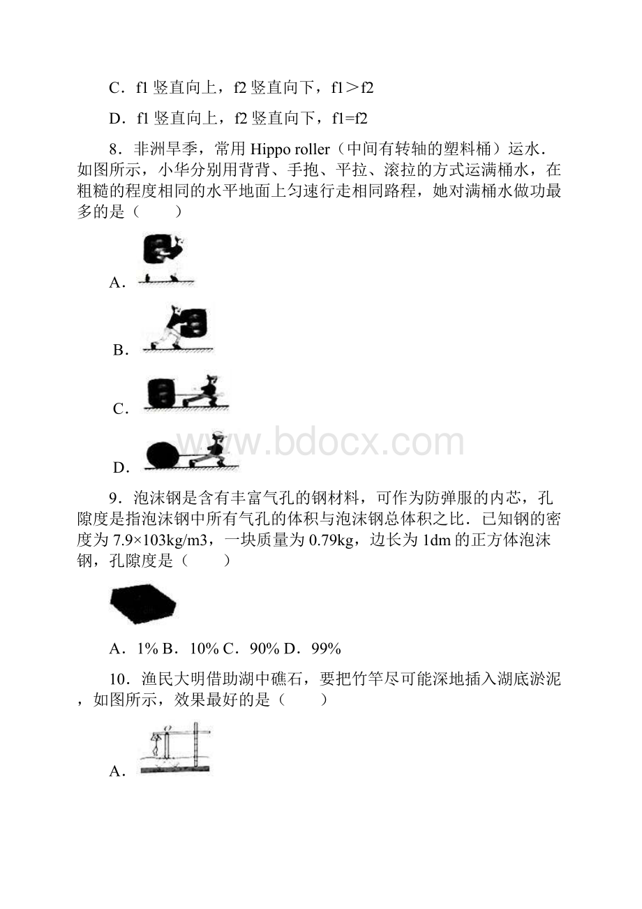 江苏省常州中考物理试题含答案解析中考.docx_第3页