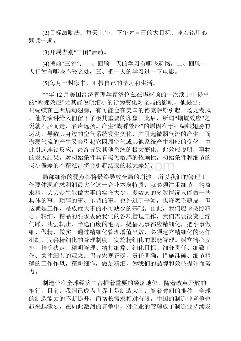 关于精细化管理培训心得体会.docx_第3页