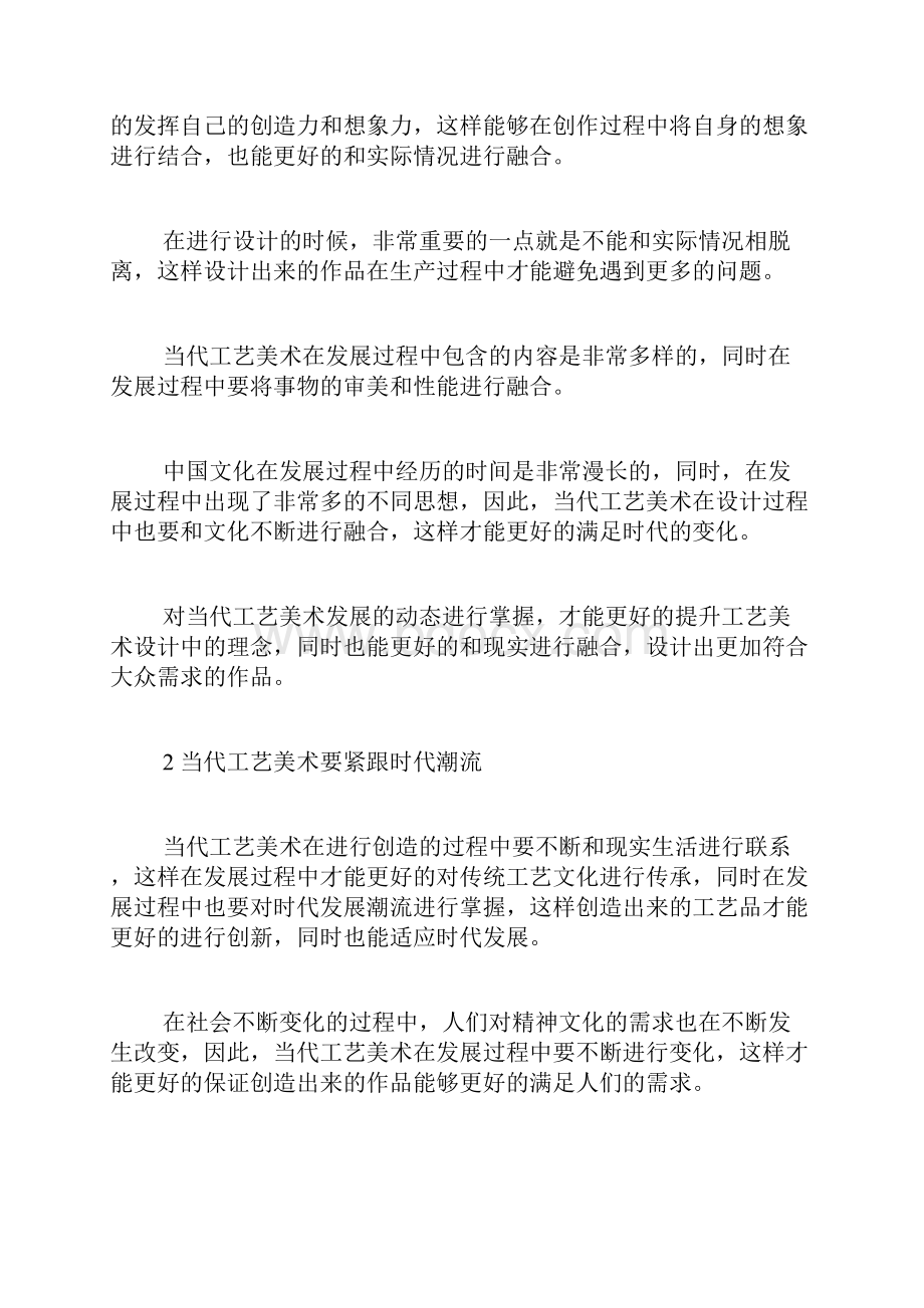 当代工艺美术设计创造的特征.docx_第3页