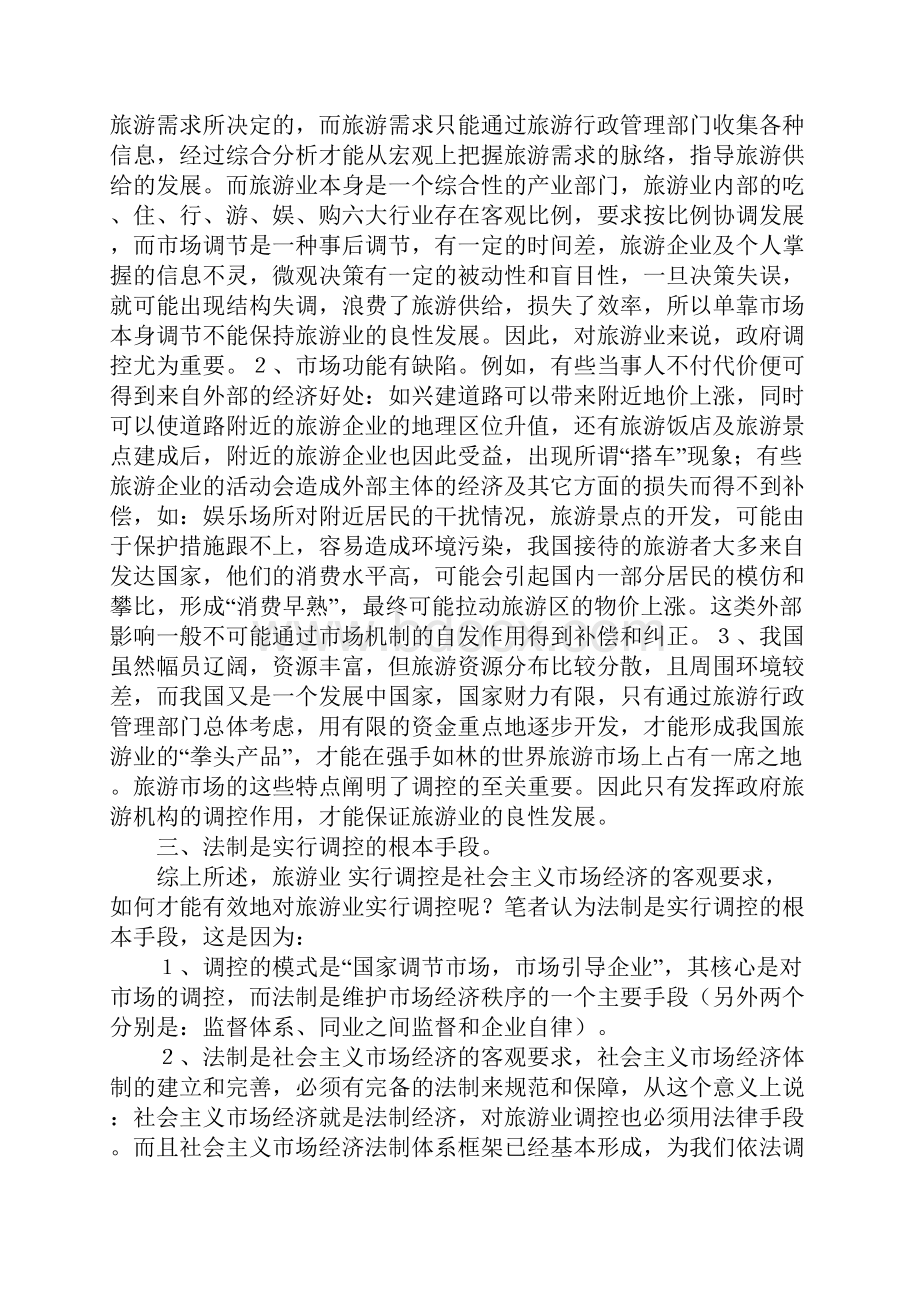 旅游现状及行政立法情况调研报告正式版1.docx_第3页