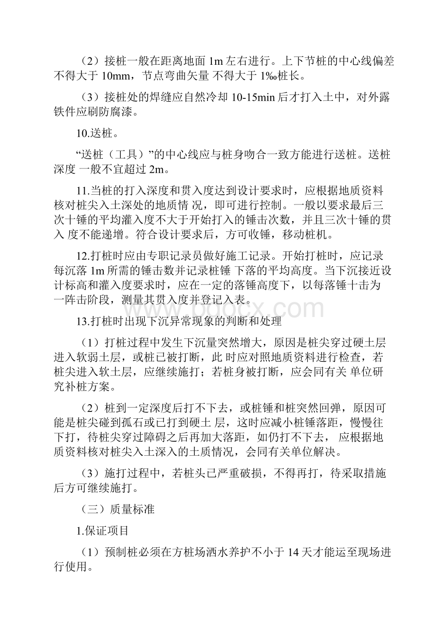 打入桩工施工方案之欧阳主创编.docx_第3页