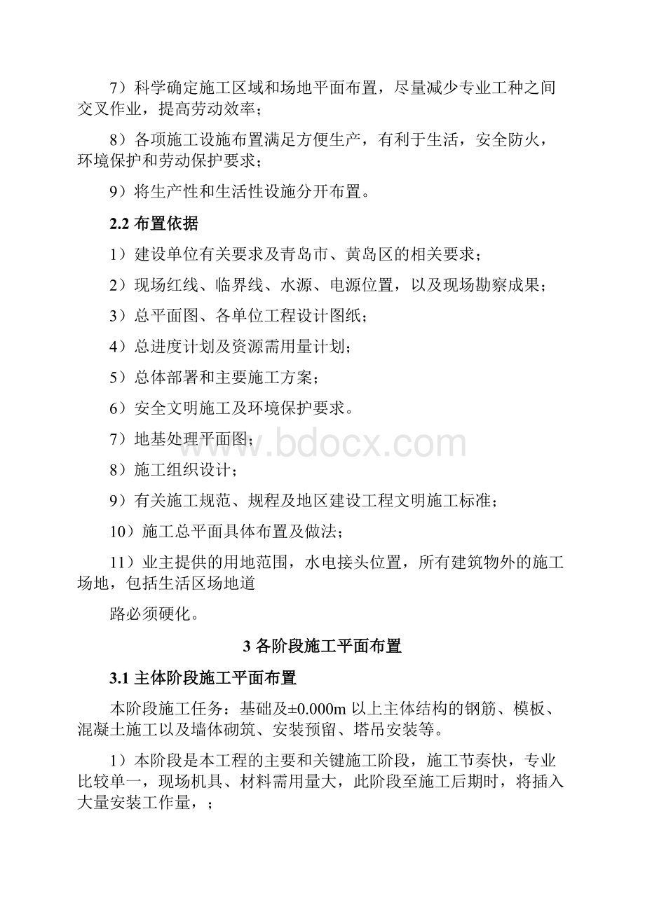 万达国际学校临建方案.docx_第2页