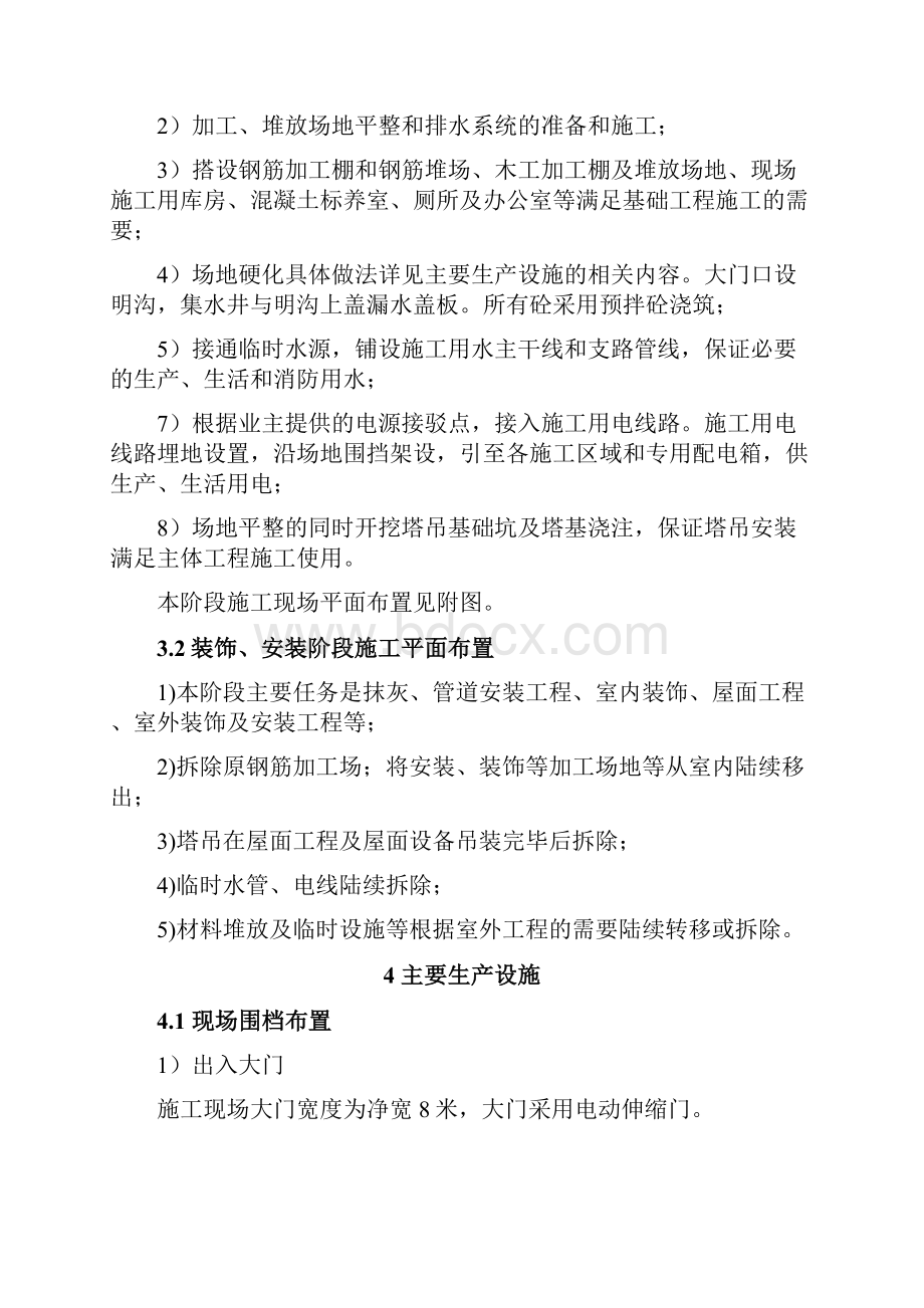 万达国际学校临建方案.docx_第3页