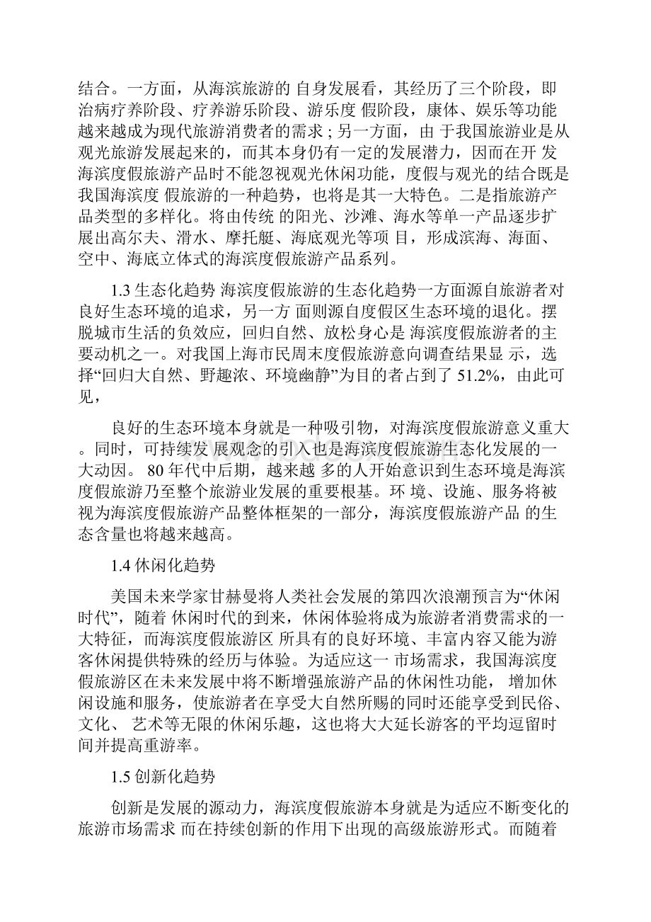 关于旅游管理专业人才需求与分析报告.docx_第3页