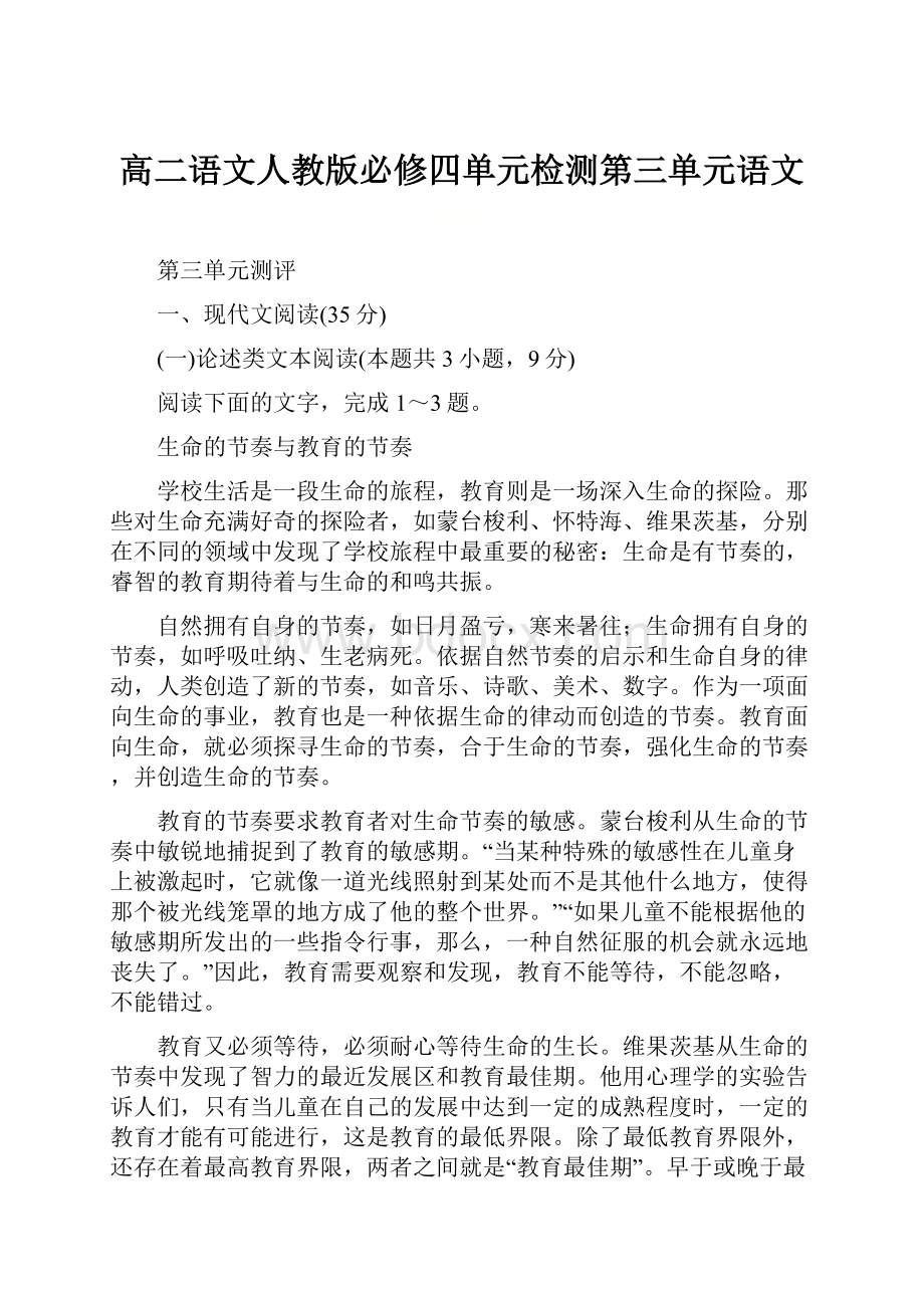 高二语文人教版必修四单元检测第三单元语文.docx