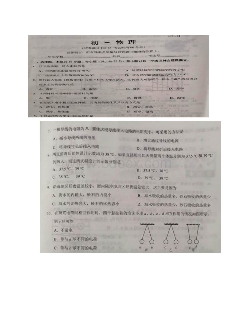 泉州市秋九年级物理上学期期末试题卷附答案解析.docx_第2页