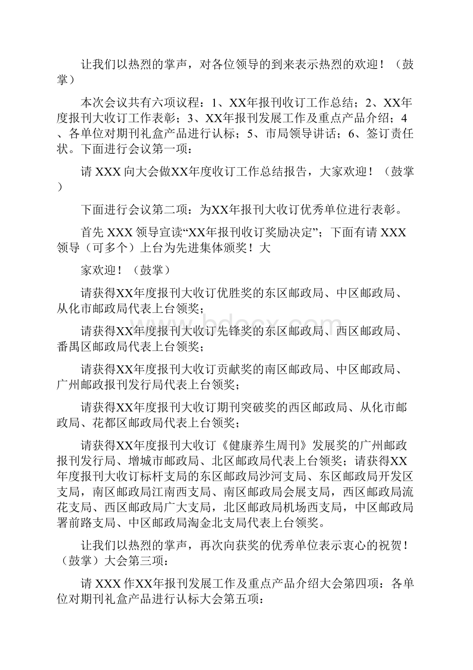 报刊大收订动员会表态发言.docx_第3页