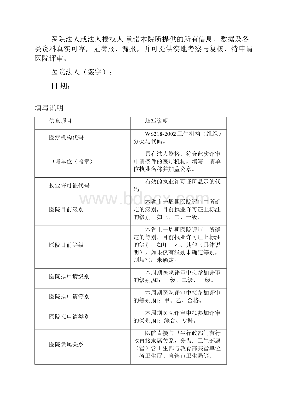 医院评审申请书填写.docx_第2页