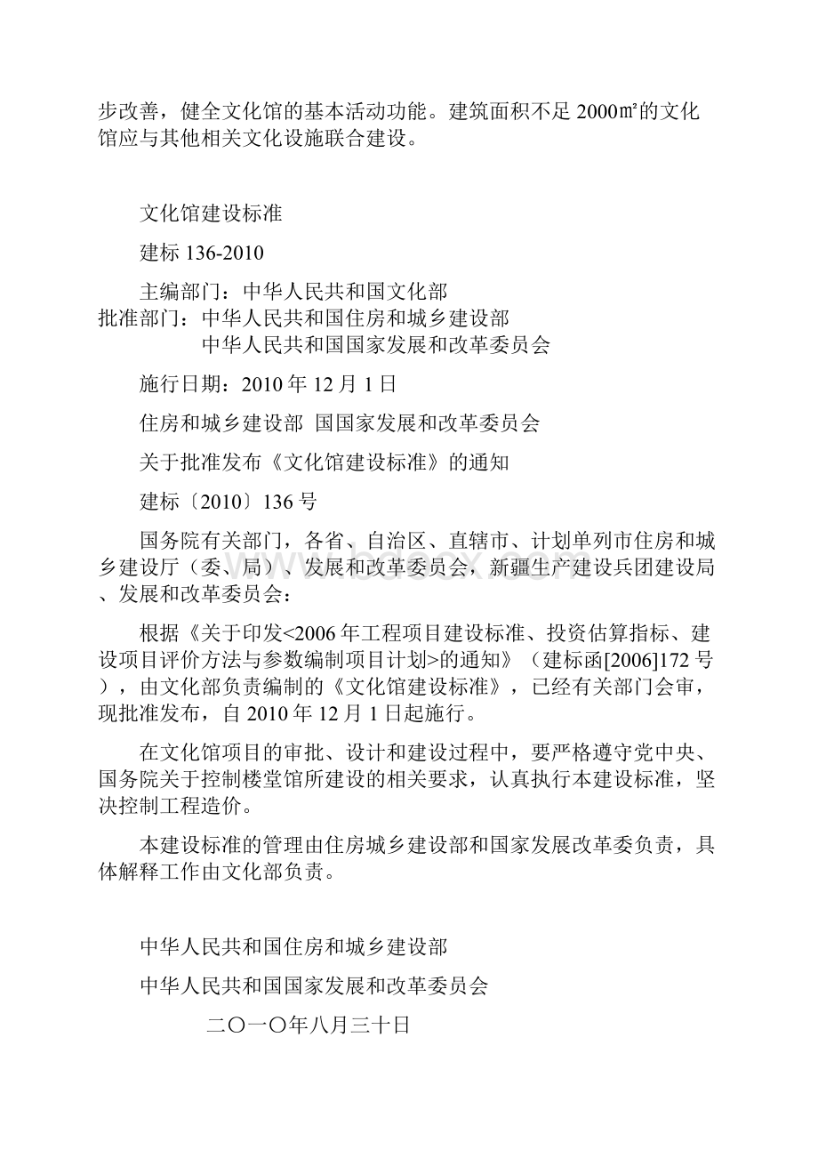 文化馆建设标准.docx_第2页