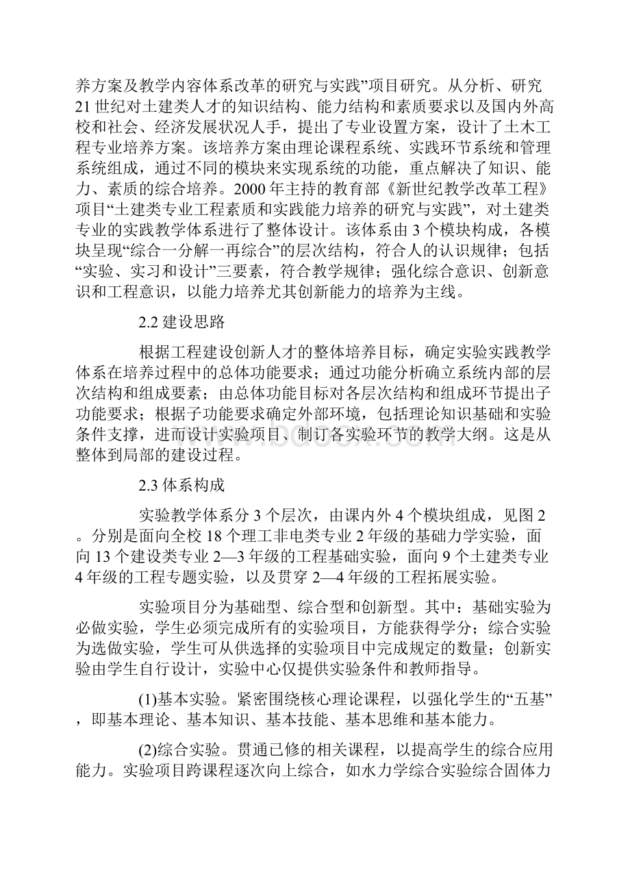 大学生毕业论文范文.docx_第2页