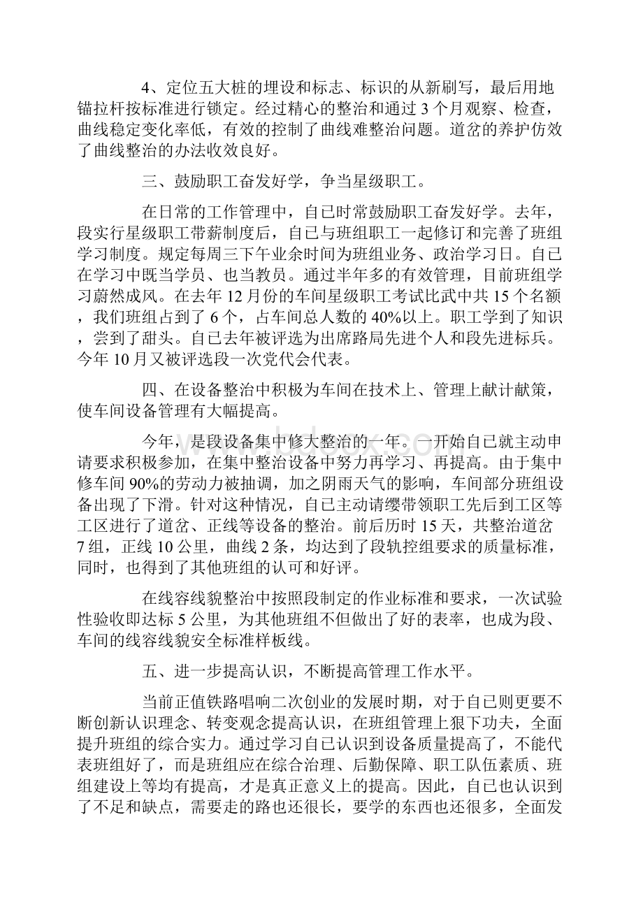 铁路职工定职个人总结.docx_第2页