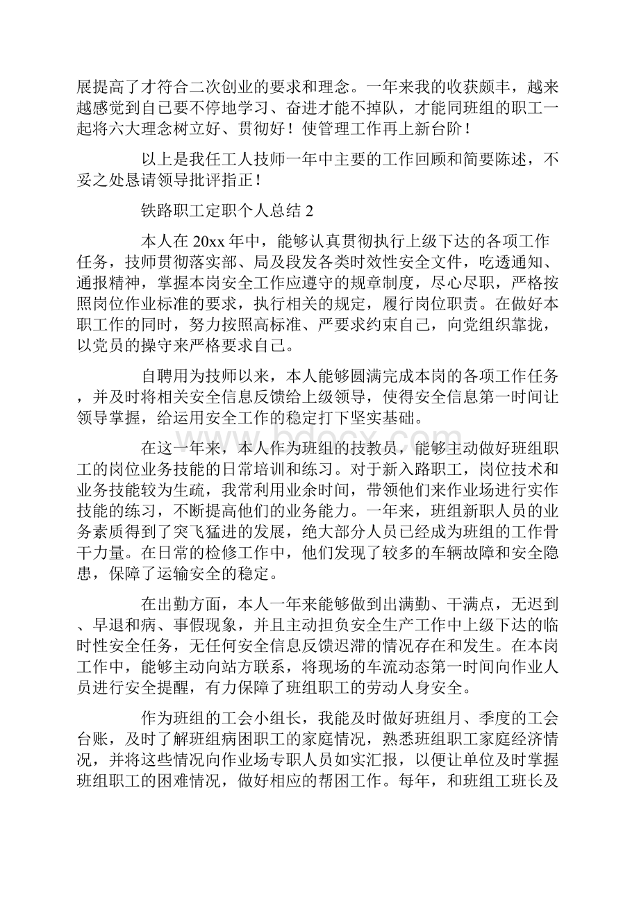 铁路职工定职个人总结.docx_第3页