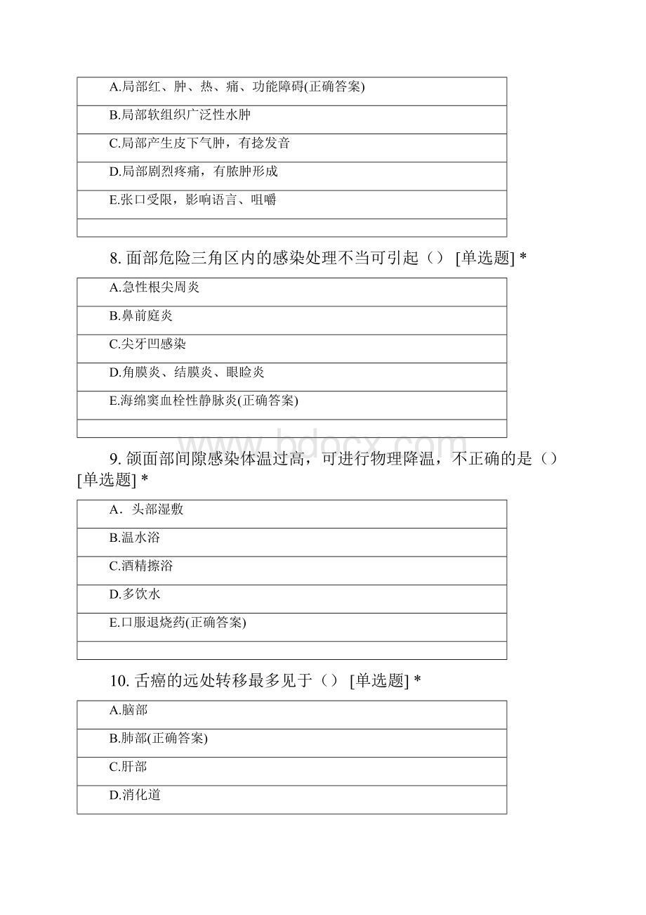 眼耳鼻咽喉口腔科护理学口腔部分阶段性测试.docx_第3页