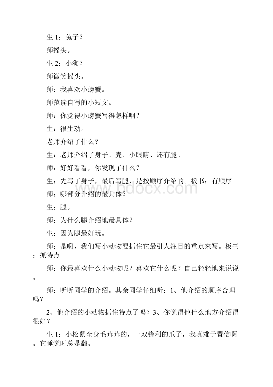 教育资料小学五年级语文《我最喜欢的小动物》课堂实录.docx_第2页