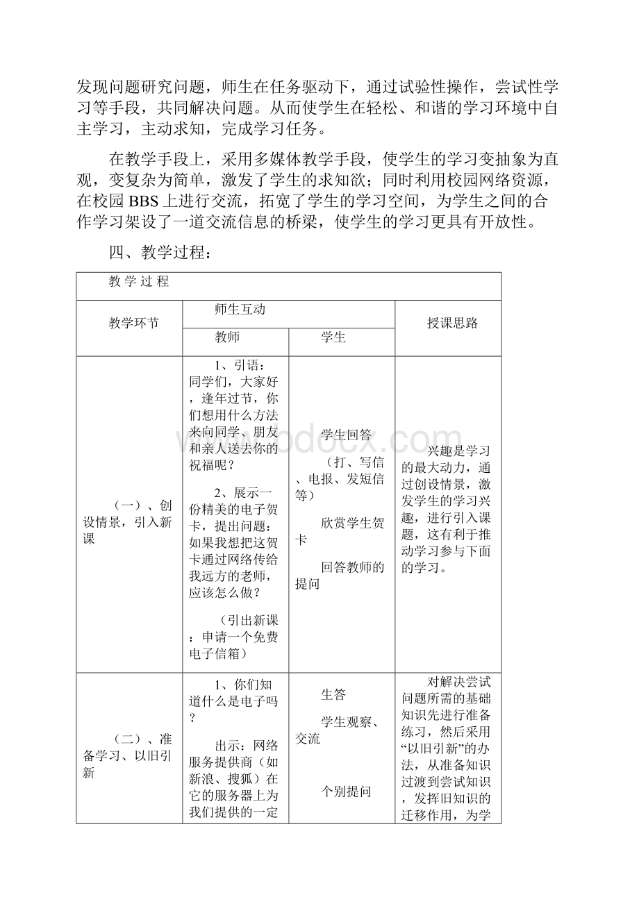 《申请免费电子邮箱》教学设计.docx_第3页