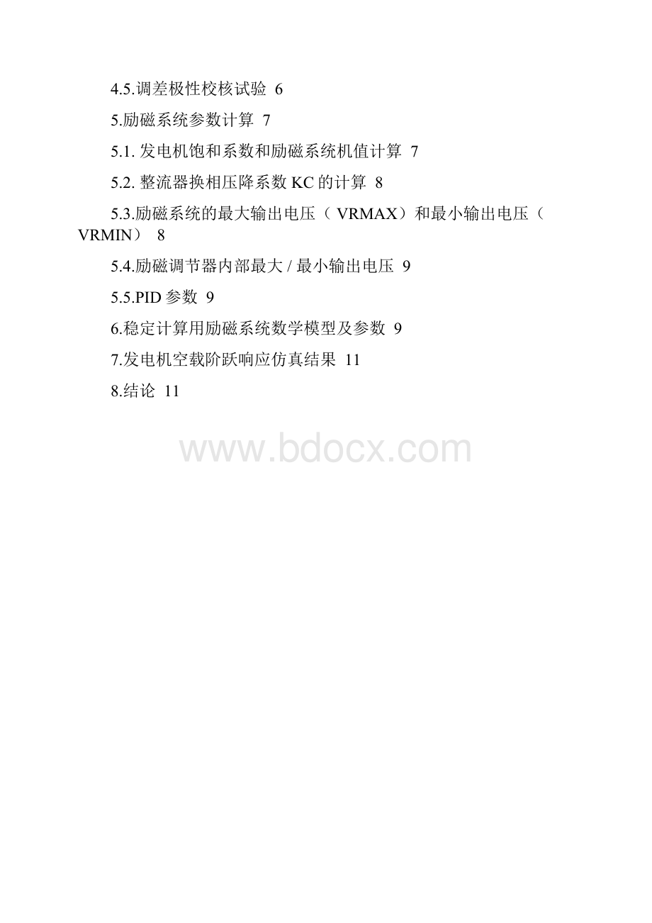 励磁系统参数测试报告.docx_第2页